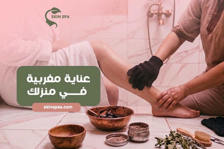 حمام مغربي منزلي للنساء في المدينة المنورة يتضمن البخار والصابون المغربي وتقشير الجسم بالليفة المغربية ثم غسل وترطيب البشرة.